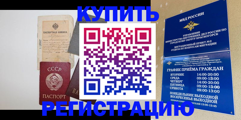 прописка для кредита в Кремёнках